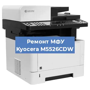 Замена прокладки на МФУ Kyocera M5526CDW в Самаре